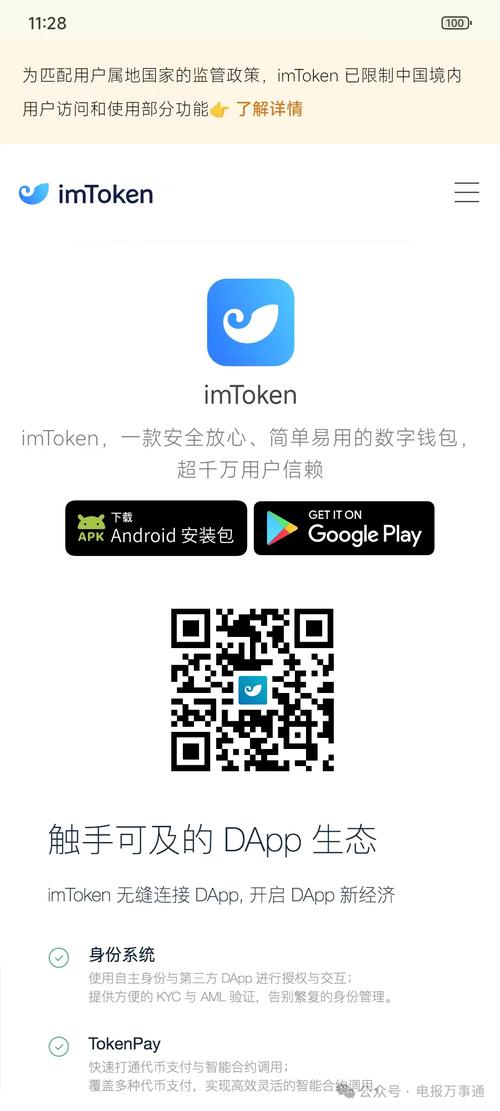 获取imtoken官方钱包可靠下载链接的关键步骤与注意事项？